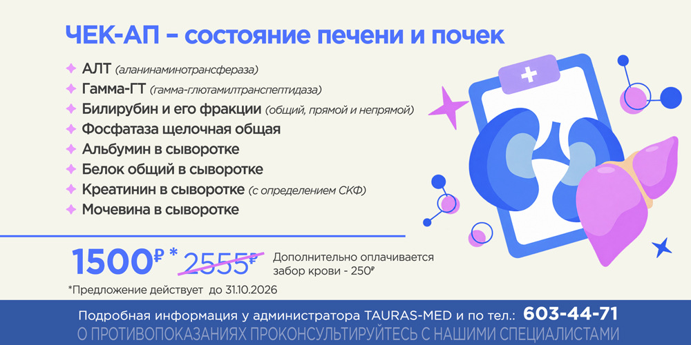 ЧЕК-АП - состояние печени и почек ЧЕК-АП - состояние печени и почек