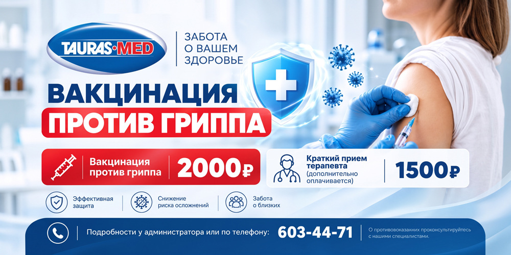 Вакцинация + против гриппа Вакцинация + против гриппа