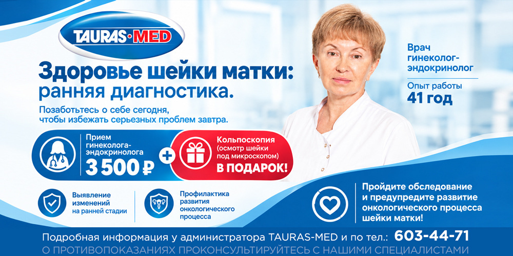 Здоровье шейки матки: ранняя диагностика - 3 500 ₽ Здоровье шейки матки: ранняя диагностика - 3 500 ₽