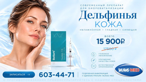«Дельфинья кожа» — биоревитализация за 15 900 ₽
